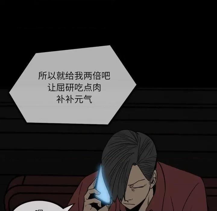 彻保：Villain 彻保：Villain-第 60 话 第14页