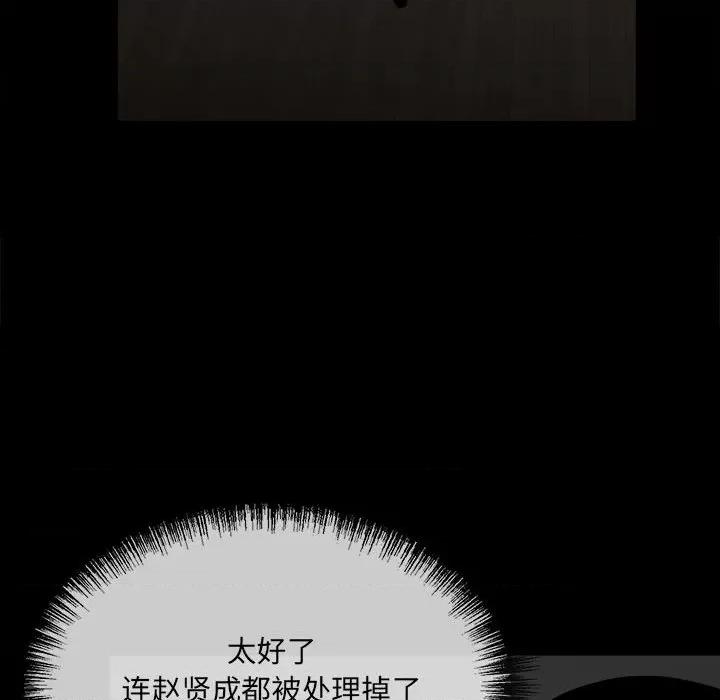 彻保：Villain 彻保：Villain-第 60 话 第17页