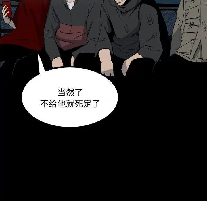 彻保：Villain 彻保：Villain-第 60 话 第22页