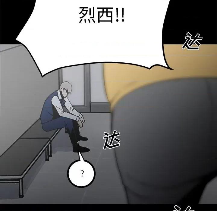 彻保：Villain 彻保：Villain-第 60 话 第33页