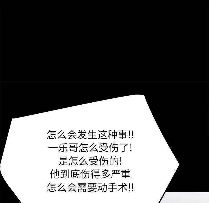 彻保：Villain 彻保：Villain-第 60 话 第36页