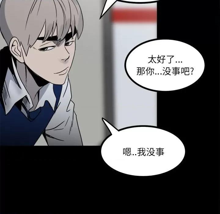 彻保：Villain 彻保：Villain-第 60 话 第39页