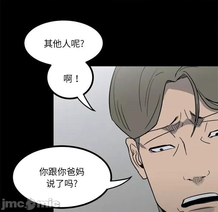 彻保：Villain 彻保：Villain-第 60 话 第40页