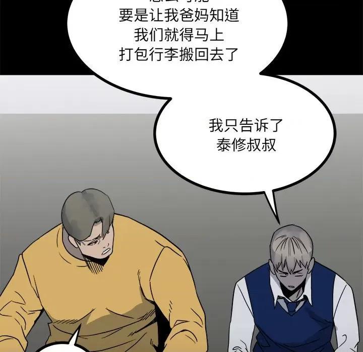 彻保：Villain 彻保：Villain-第 60 话 第42页