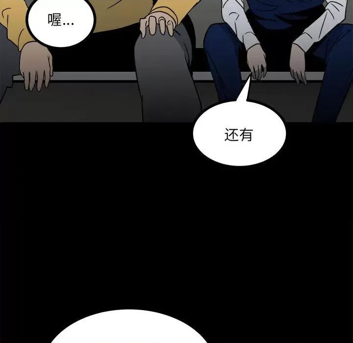 彻保：Villain 彻保：Villain-第 60 话 第43页