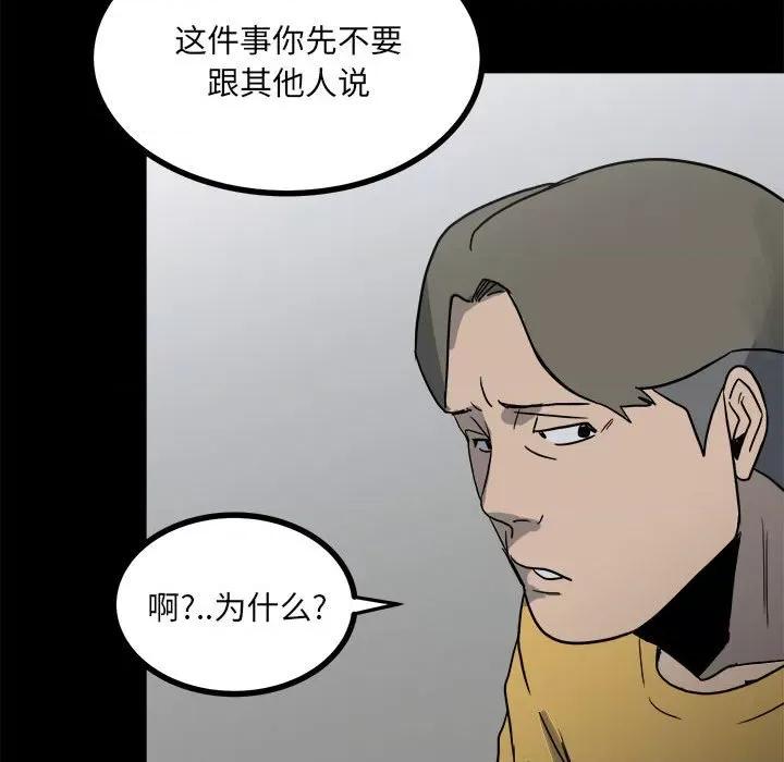 彻保：Villain 彻保：Villain-第 60 话 第44页