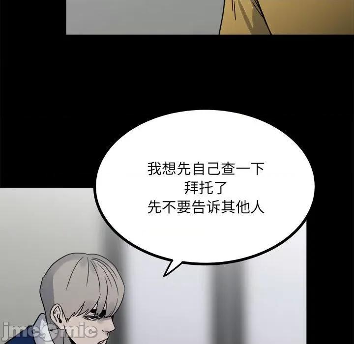 彻保：Villain 彻保：Villain-第 60 话 第45页