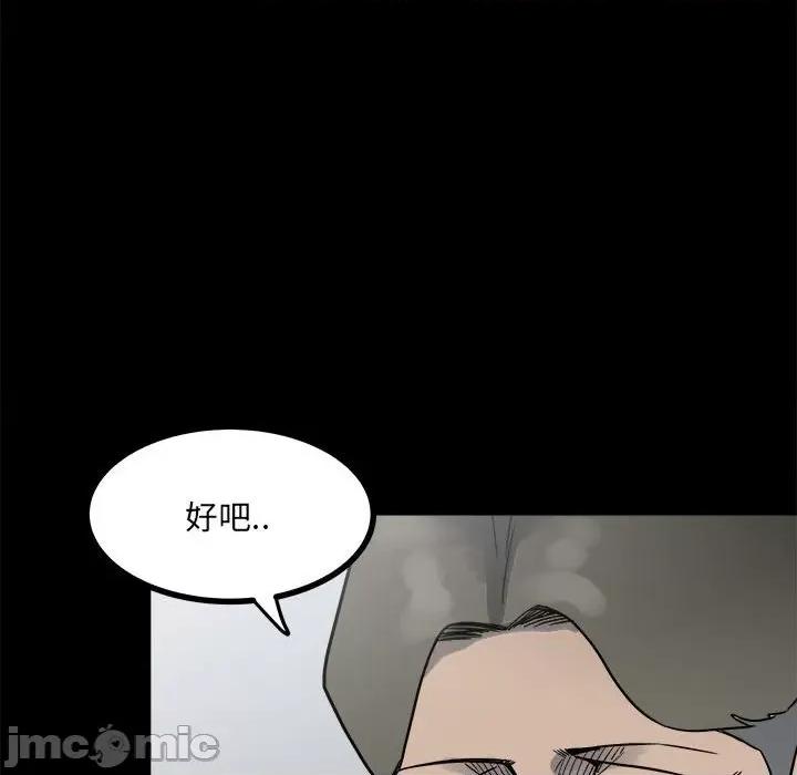 彻保：Villain 彻保：Villain-第 60 话 第50页