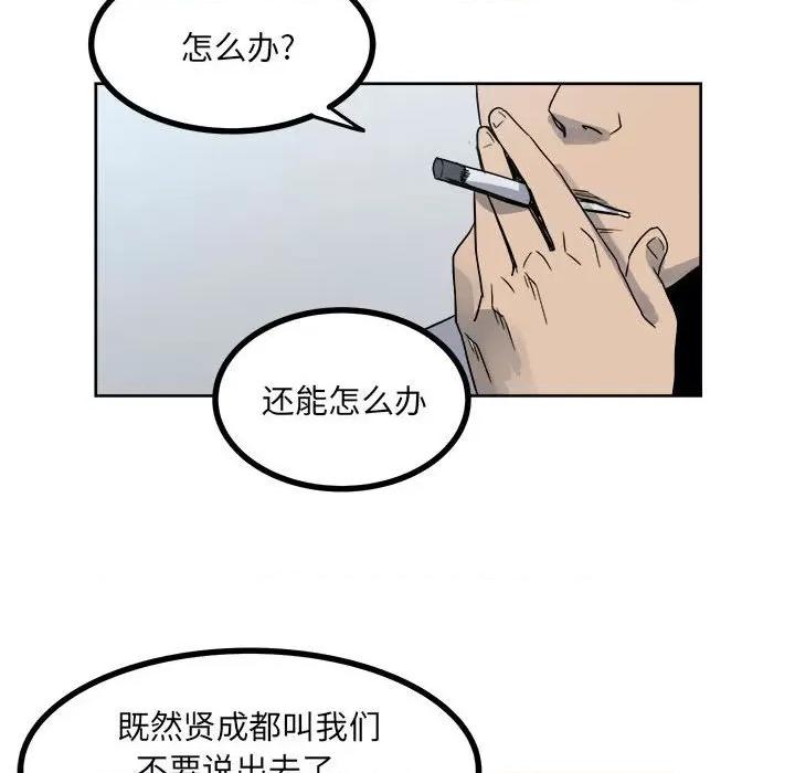 彻保：Villain 彻保：Villain-第 60 话 第79页