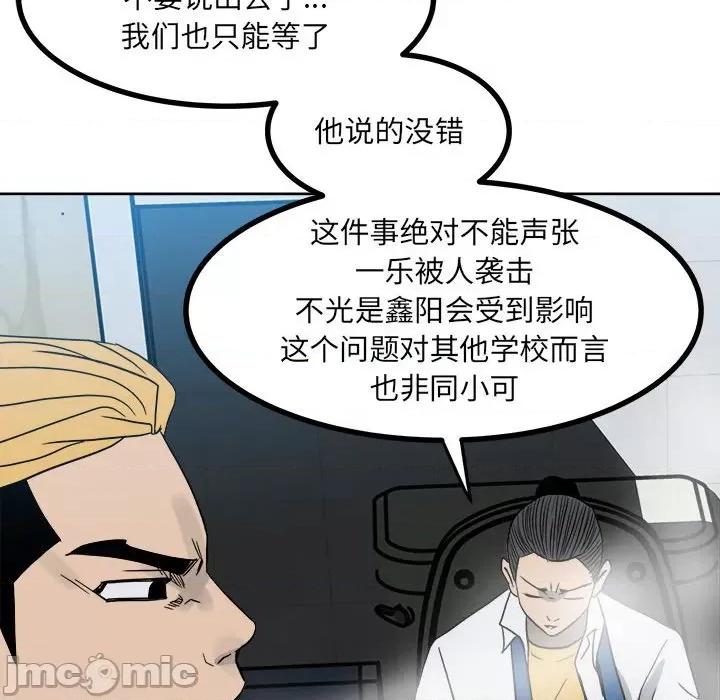 彻保：Villain 彻保：Villain-第 60 话 第80页