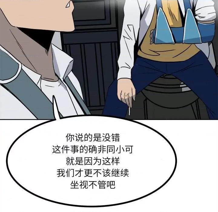 彻保：Villain 彻保：Villain-第 60 话 第81页