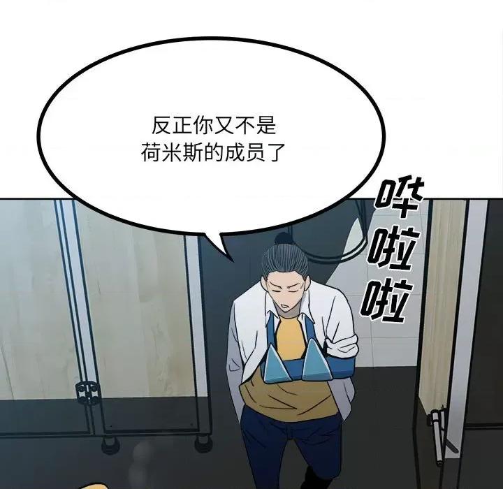 彻保：Villain 彻保：Villain-第 60 话 第84页