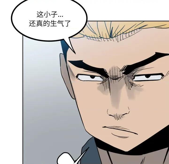 彻保：Villain 彻保：Villain-第 60 话 第88页