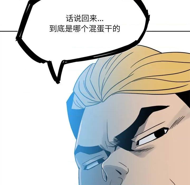 彻保：Villain 彻保：Villain-第 60 话 第91页