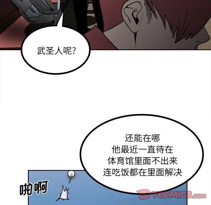 彻保：Villain 彻保：Villain-第 60 话 第99页
