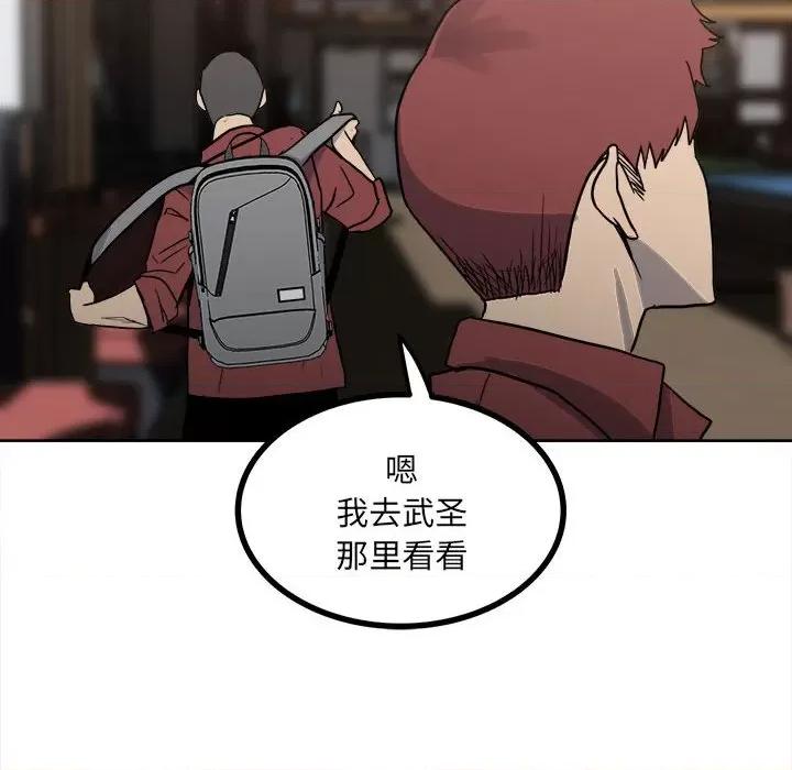 彻保：Villain 彻保：Villain-第 60 话 第103页