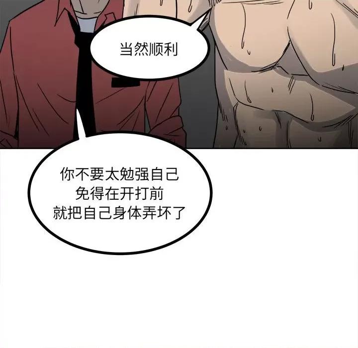 彻保：Villain 彻保：Villain-第 60 话 第117页