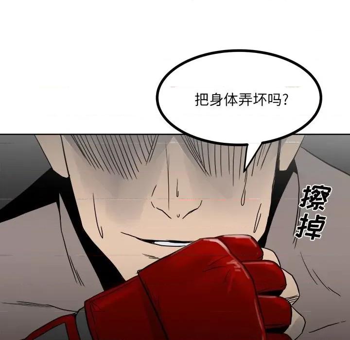 彻保：Villain 彻保：Villain-第 60 话 第118页