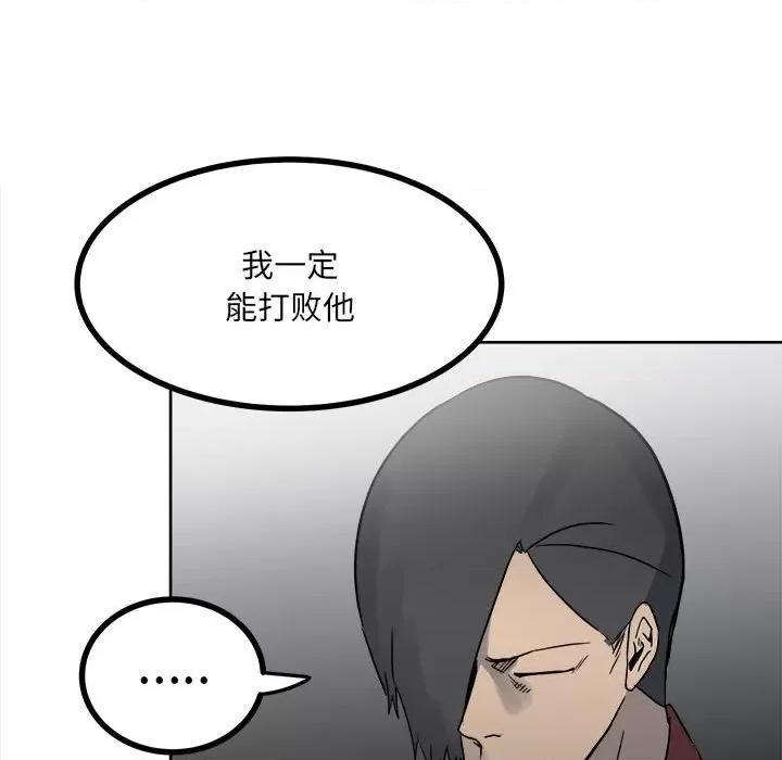 彻保：Villain 彻保：Villain-第 60 话 第122页