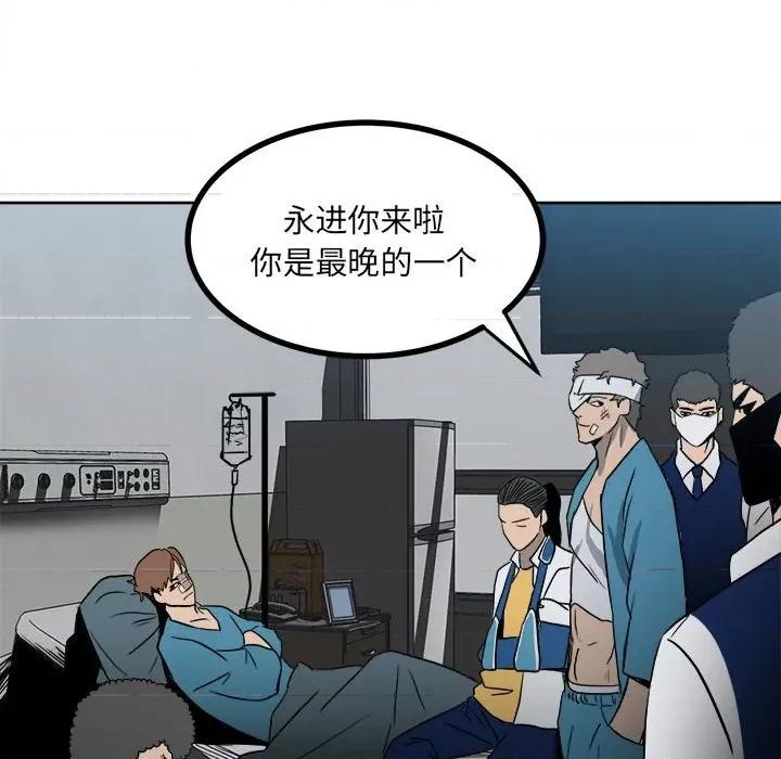 彻保：Villain 彻保：Villain-第 60 话 第132页