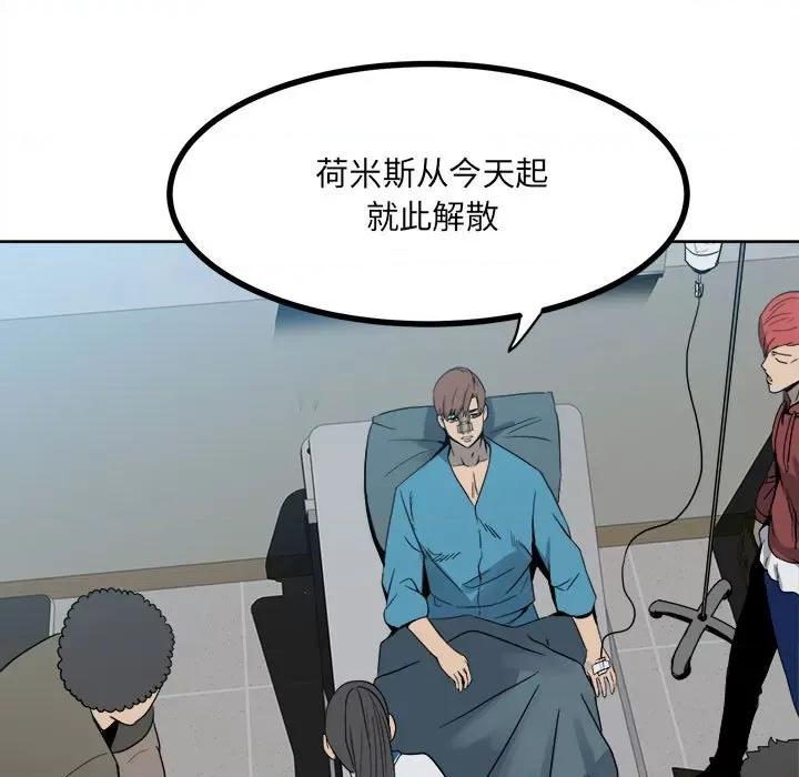 彻保：Villain 彻保：Villain-第 60 话 第146页