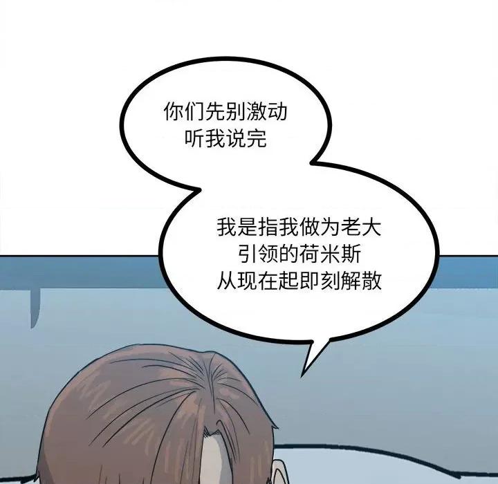 彻保：Villain 彻保：Villain-第 61 话 第14页