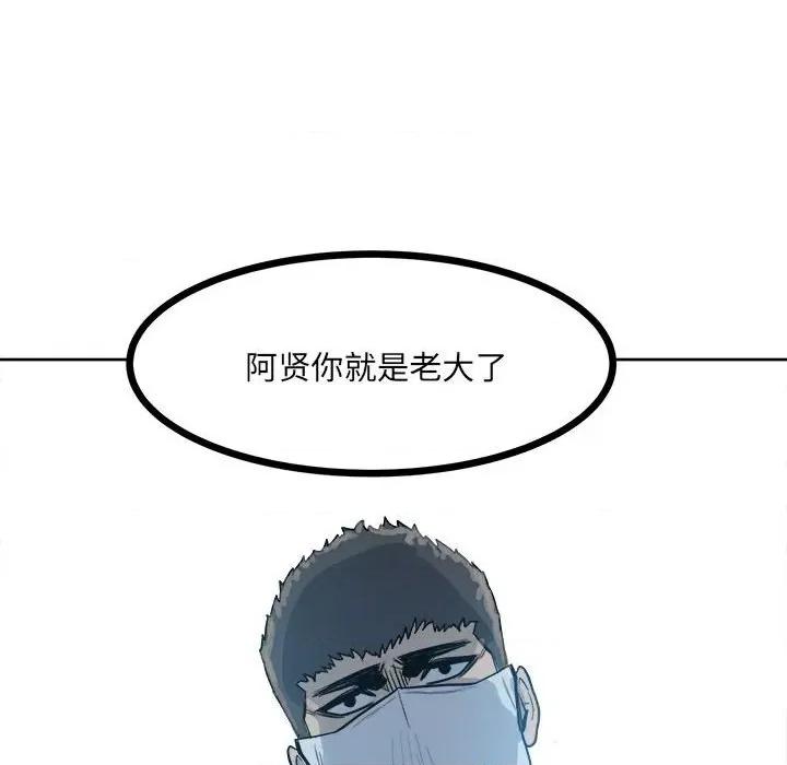 彻保：Villain 彻保：Villain-第 61 话 第16页