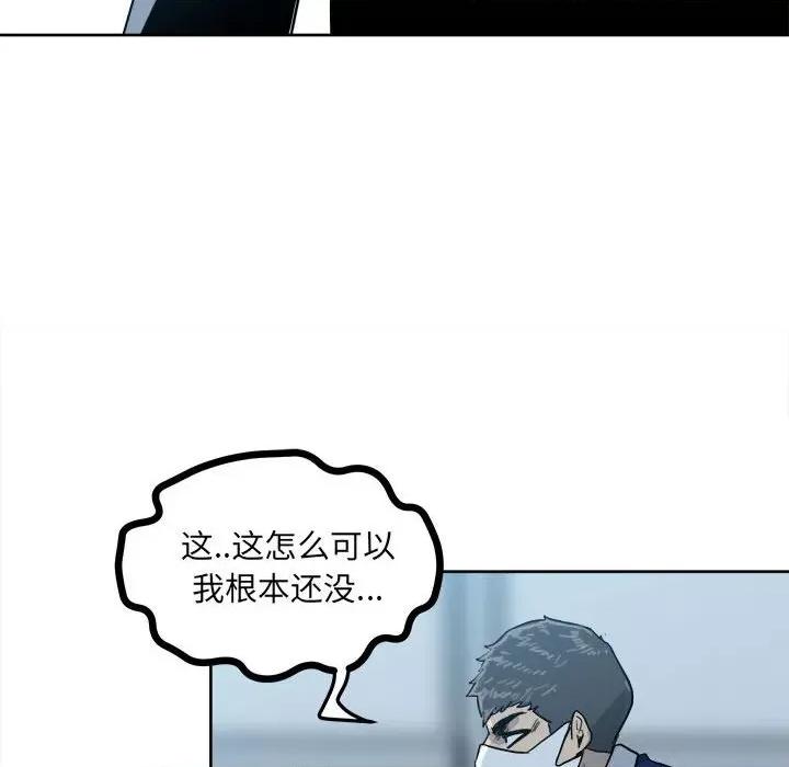 彻保：Villain 彻保：Villain-第 61 话 第18页
