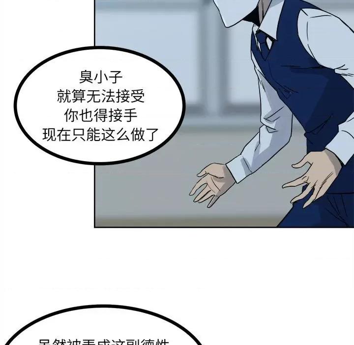 彻保：Villain 彻保：Villain-第 61 话 第19页