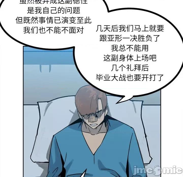 彻保：Villain 彻保：Villain-第 61 话 第20页