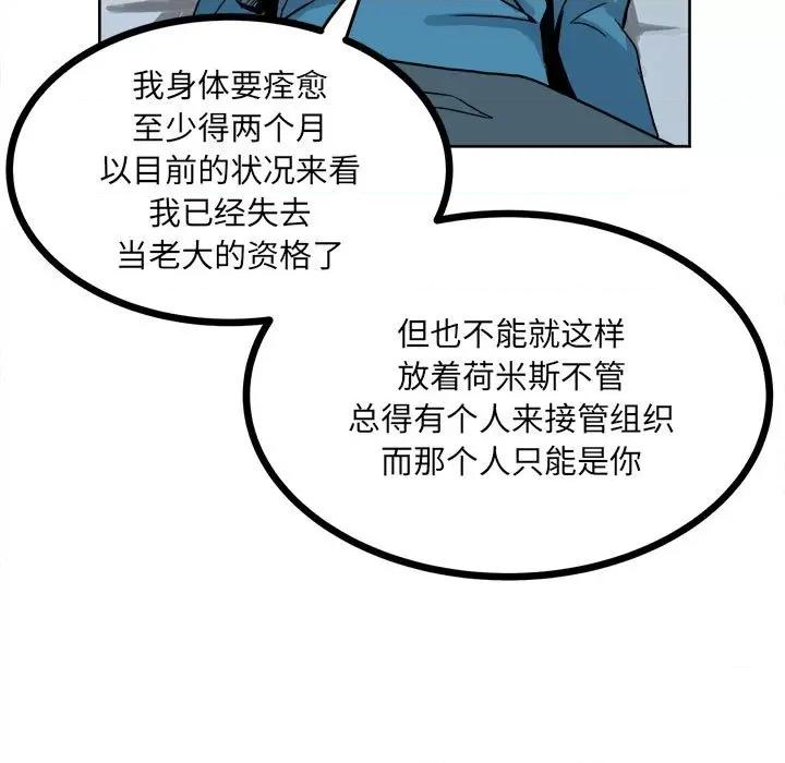 彻保：Villain 彻保：Villain-第 61 话 第21页
