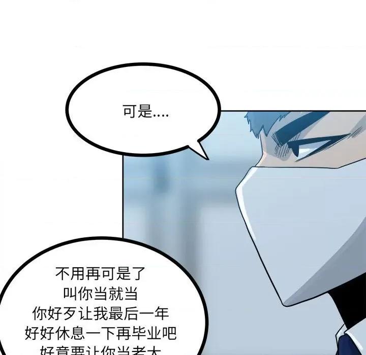 彻保：Villain 彻保：Villain-第 61 话 第22页