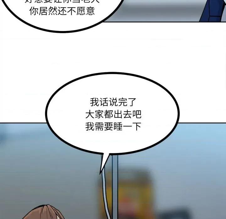 彻保：Villain 彻保：Villain-第 61 话 第23页