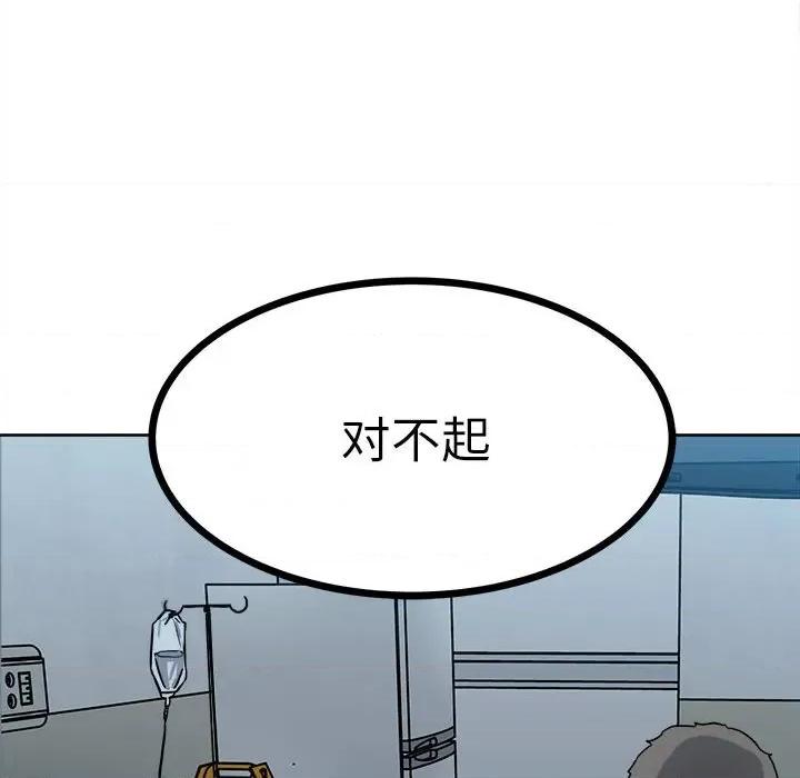 彻保：Villain 彻保：Villain-第 61 话 第34页