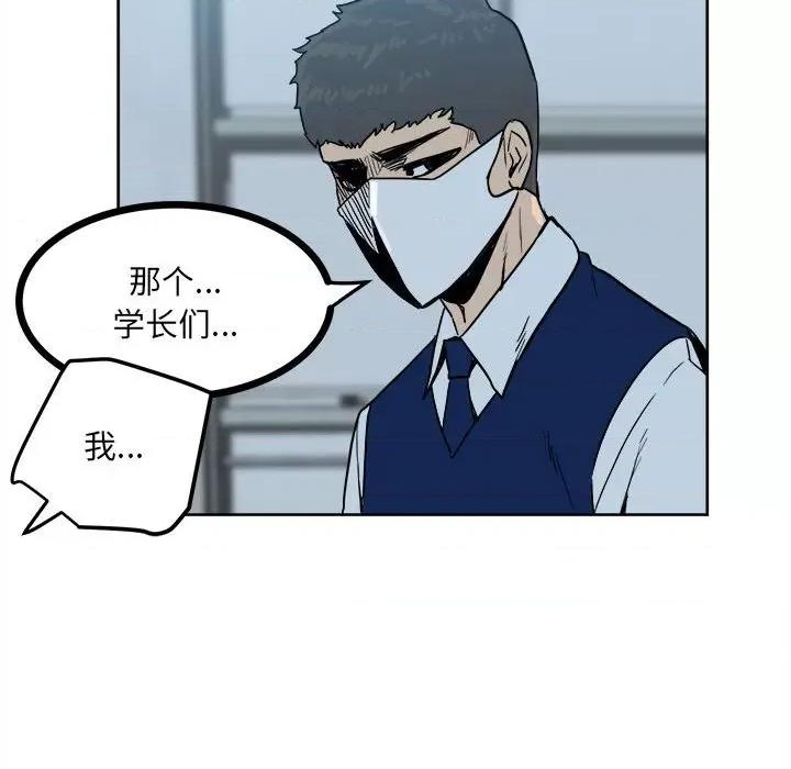 彻保：Villain 彻保：Villain-第 61 话 第43页