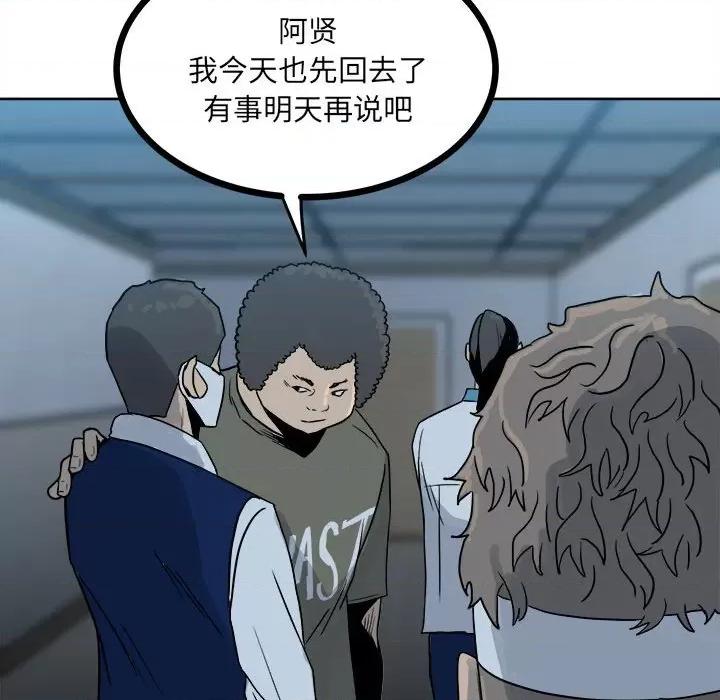 彻保：Villain 彻保：Villain-第 61 话 第46页