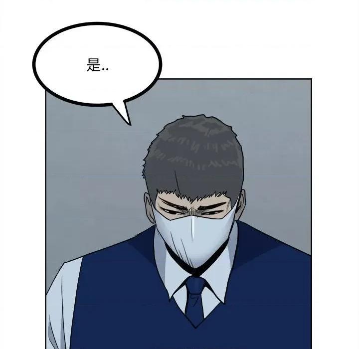 彻保：Villain 彻保：Villain-第 61 话 第53页