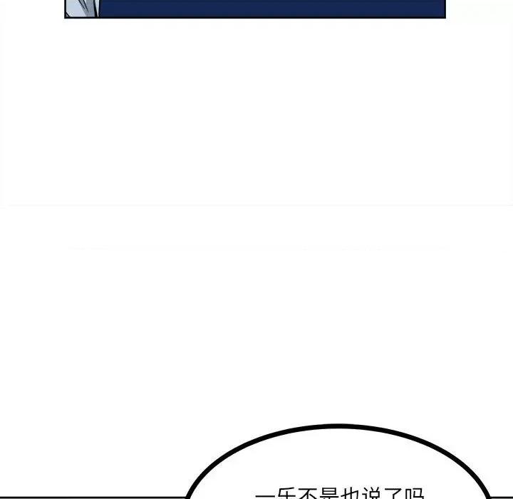 彻保：Villain 彻保：Villain-第 61 话 第54页