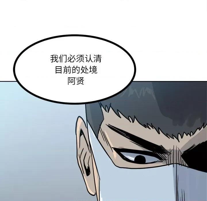 彻保：Villain 彻保：Villain-第 61 话 第56页