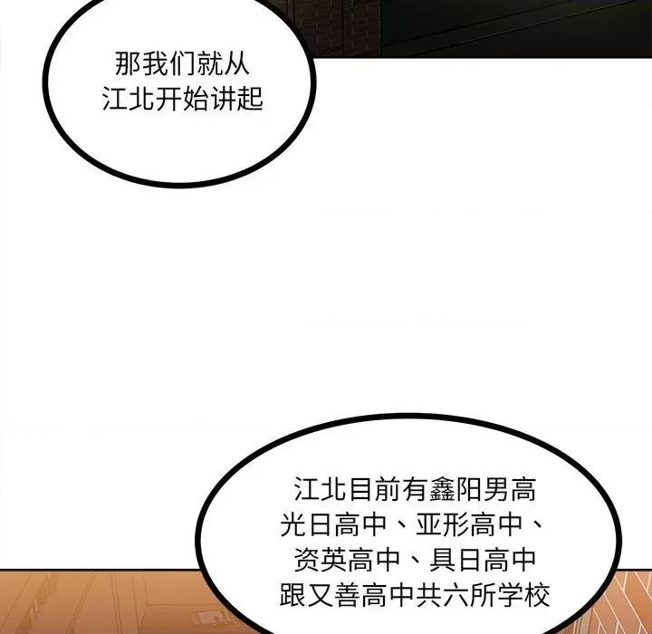 彻保：Villain 彻保：Villain-第 61 话 第61页