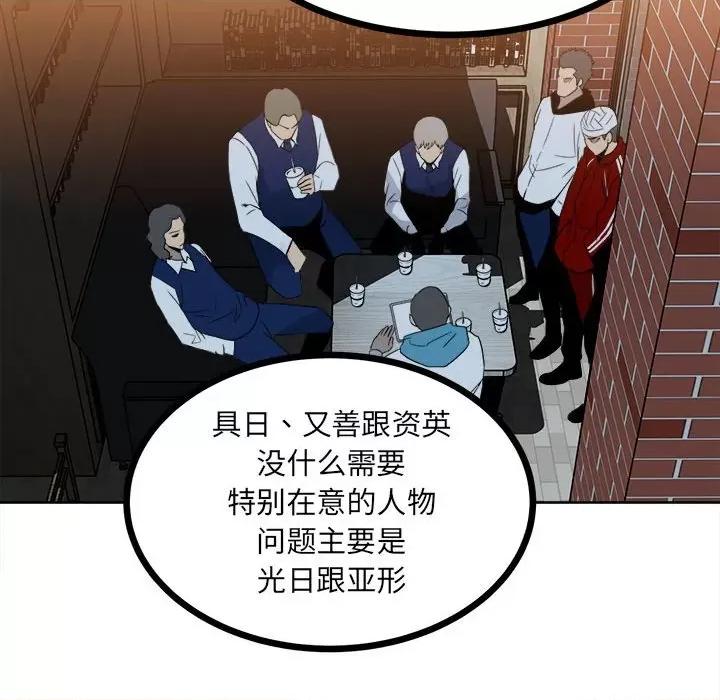 彻保：Villain 彻保：Villain-第 61 话 第62页