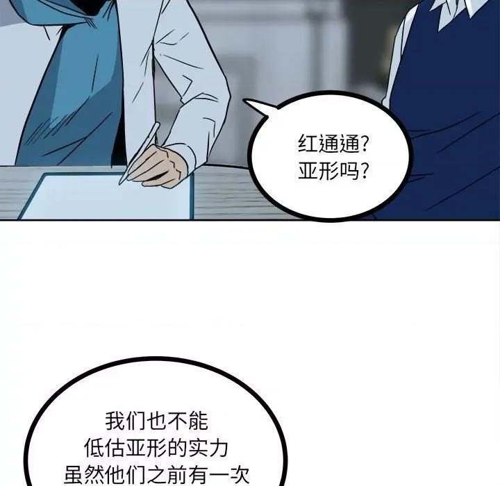 彻保：Villain 彻保：Villain-第 61 话 第69页