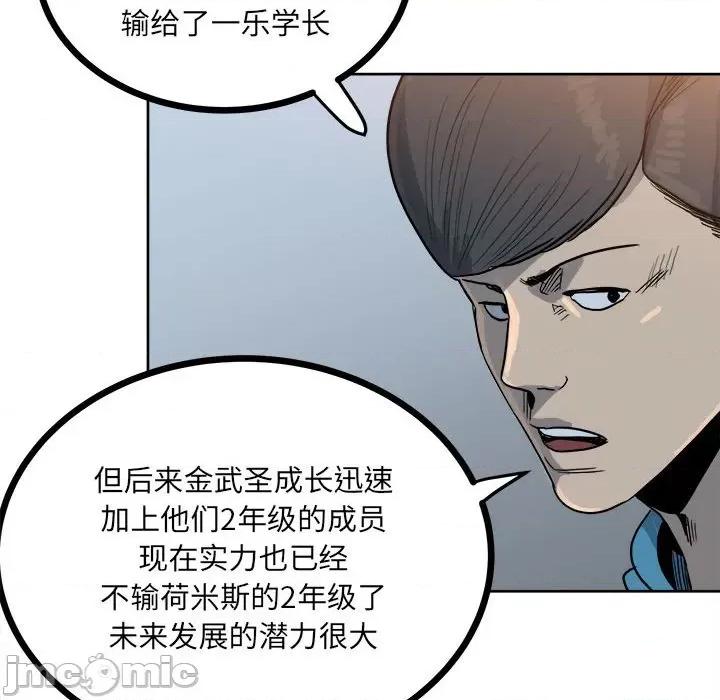 彻保：Villain 彻保：Villain-第 61 话 第70页