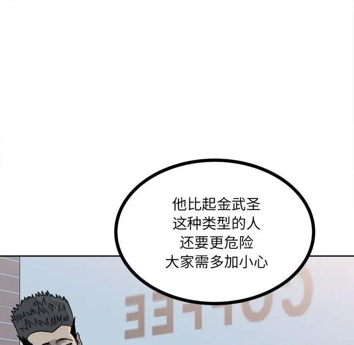 彻保：Villain 彻保：Villain-第 61 话 第73页