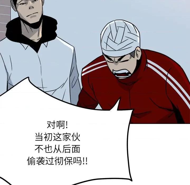 彻保：Villain 彻保：Villain-第 61 话 第74页