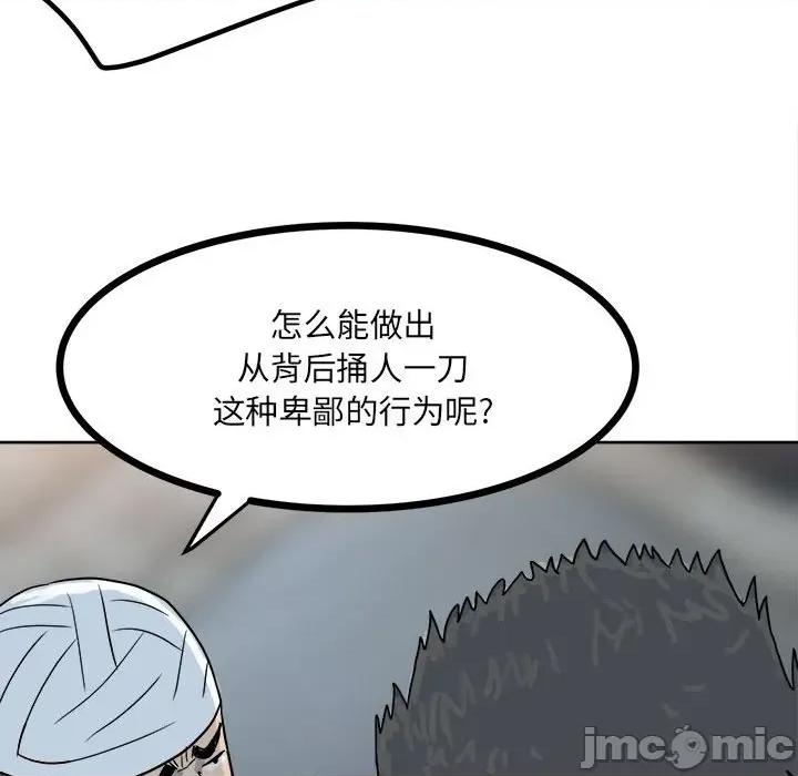 彻保：Villain 彻保：Villain-第 61 话 第75页