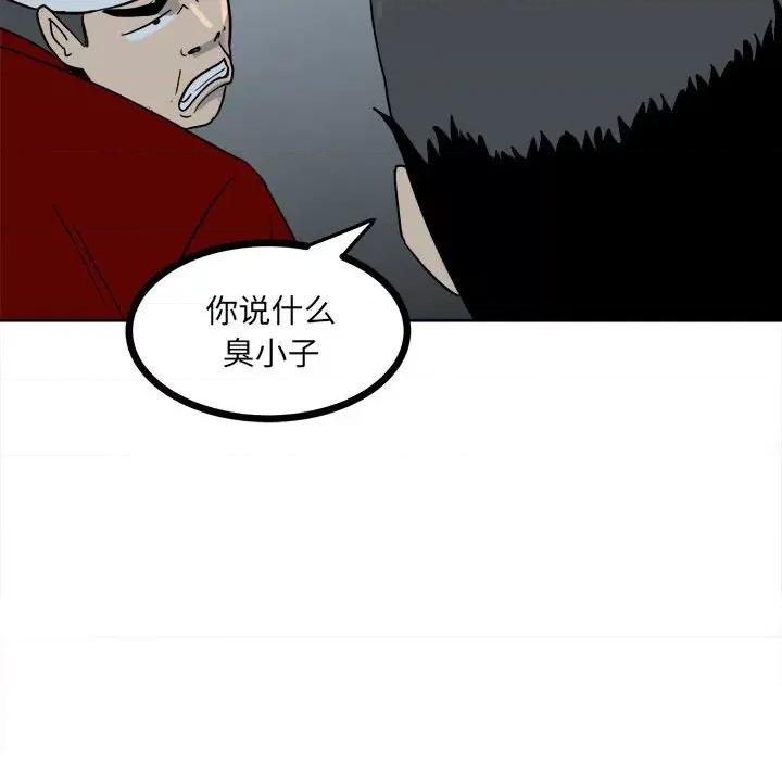 彻保：Villain 彻保：Villain-第 61 话 第76页