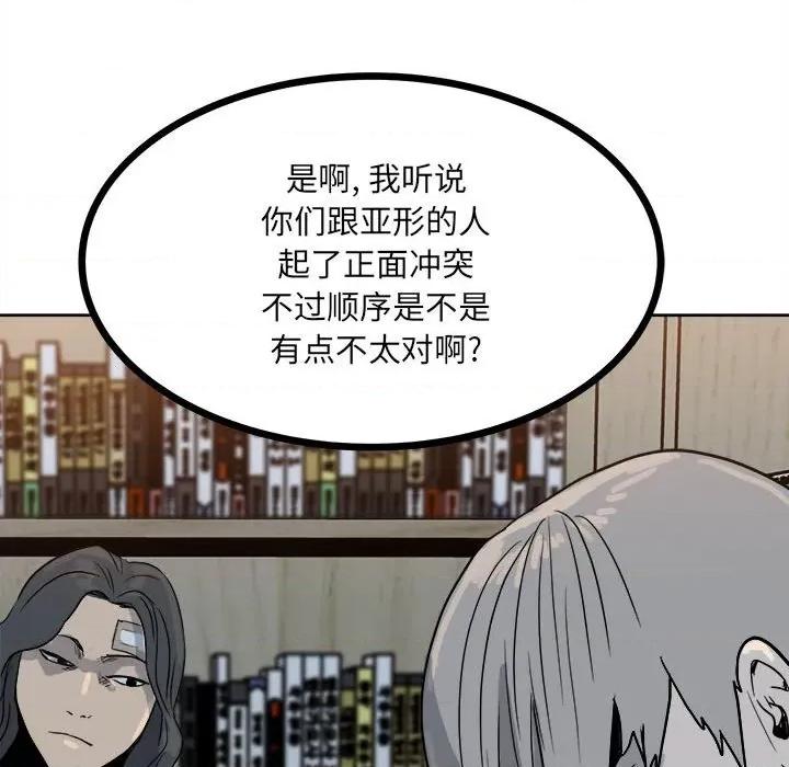 彻保：Villain 彻保：Villain-第 61 话 第77页