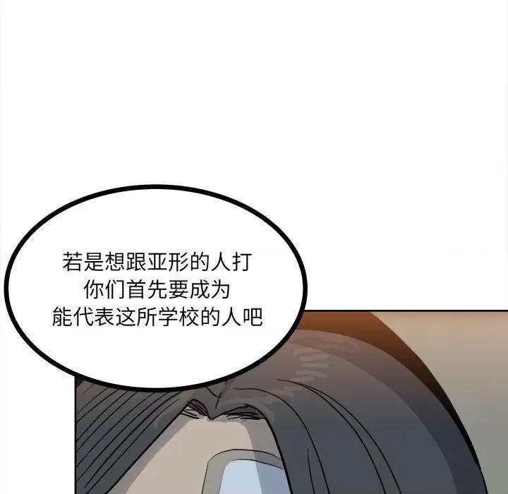 彻保：Villain 彻保：Villain-第 61 话 第79页