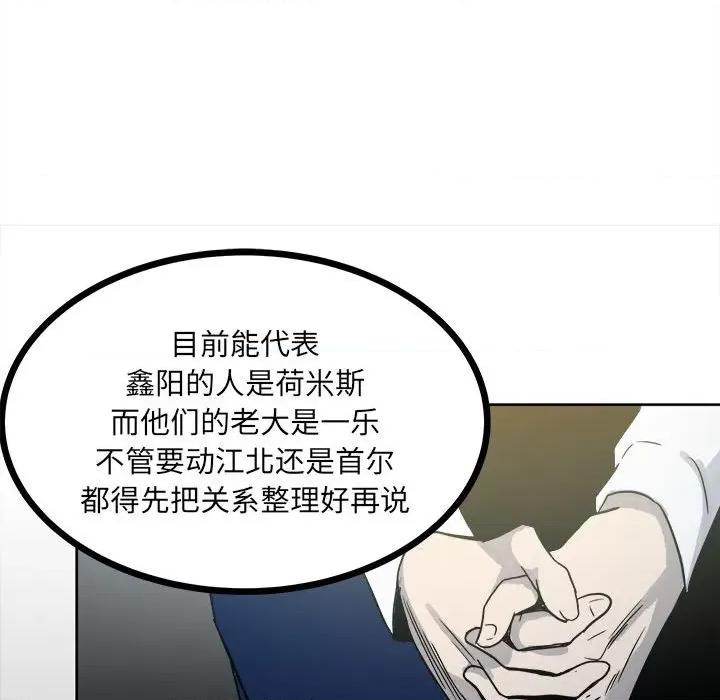 彻保：Villain 彻保：Villain-第 61 话 第81页